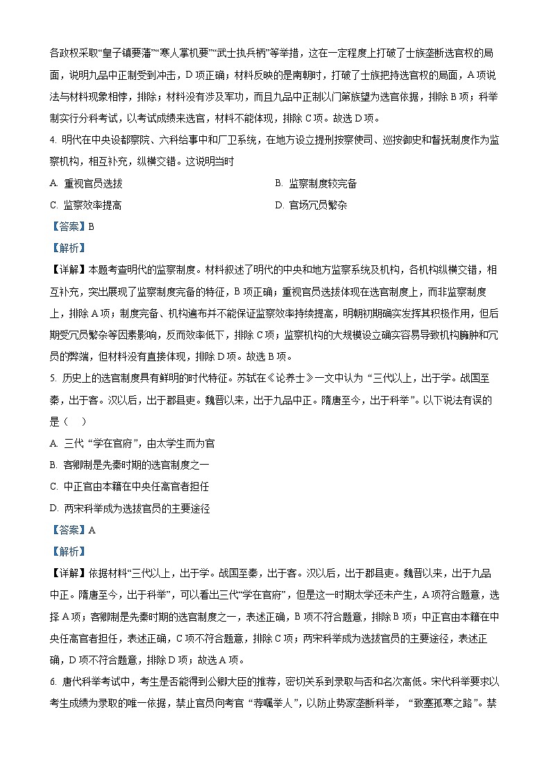 湖北省黄石市第二中学2023-2024学年高二上学期9月月考历史试题含解析第2页