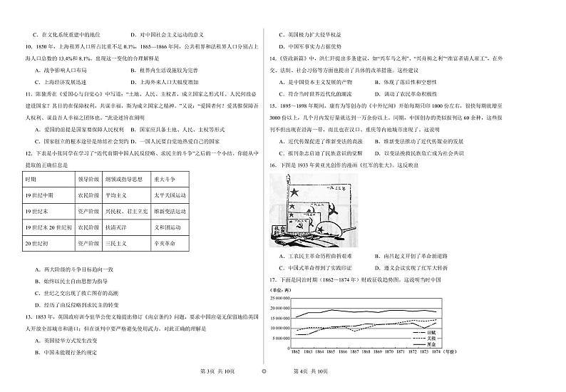 河南省南阳市邓州春雨国文学校2023-2024学年高三上学期9月月考历史试题（图片版含答案）第2页