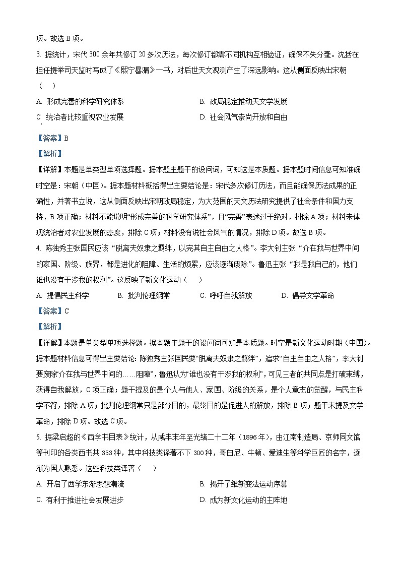 江西省宜春市宜丰县宜丰中学2023-2024学年高三上学期9月月考历史试题02