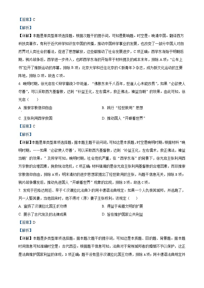 江西省宜春市宜丰县宜丰中学2023-2024学年高三上学期9月月考历史试题03
