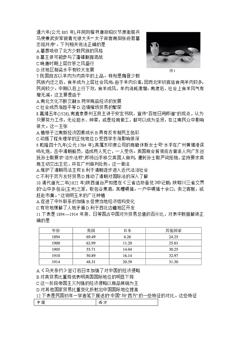 山西省三重教育联盟2023-2024学年高三上学期9月联考历史试题02