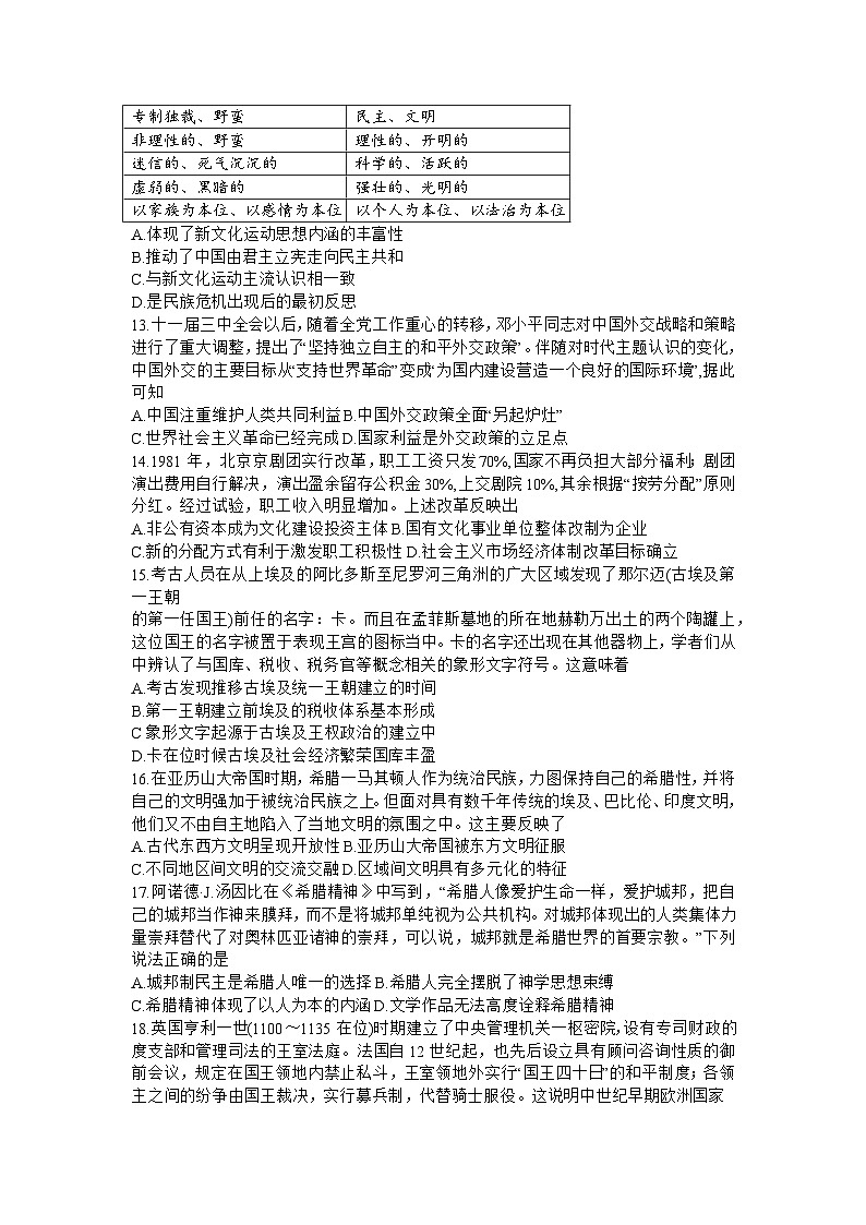 山西省三重教育联盟2023-2024学年高三上学期9月联考历史试题03