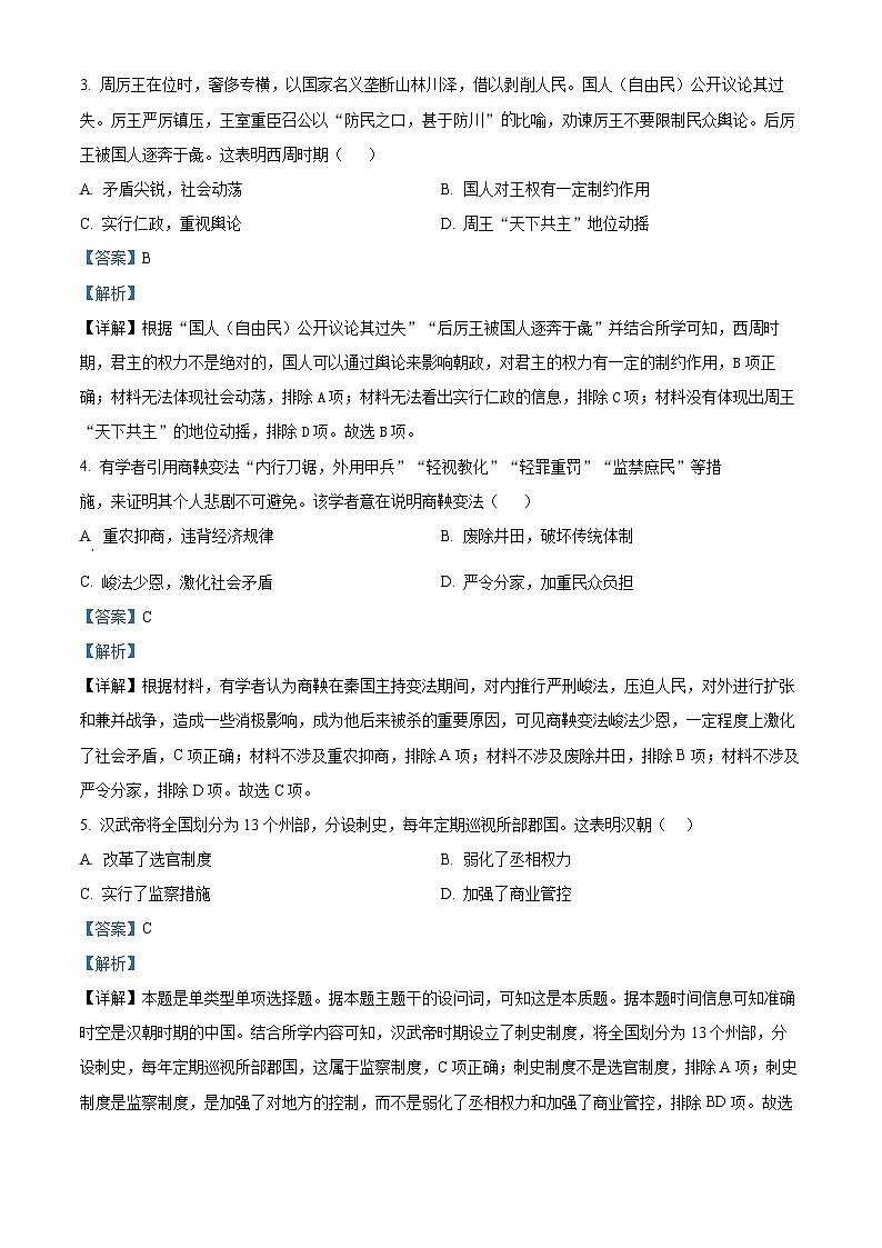 四川省成都外国语学校2023-2024学年高二历史上学期9月月考试题（Word版附解析）02