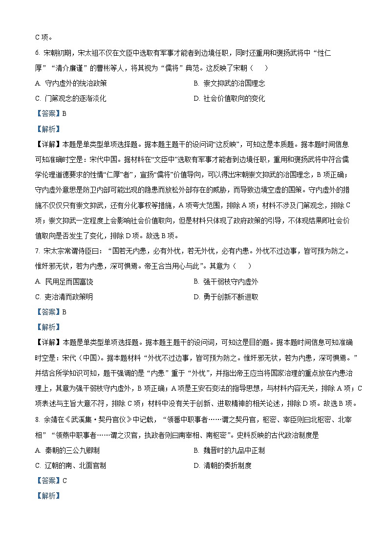 四川省成都外国语学校2023-2024学年高二历史上学期9月月考试题（Word版附解析）03