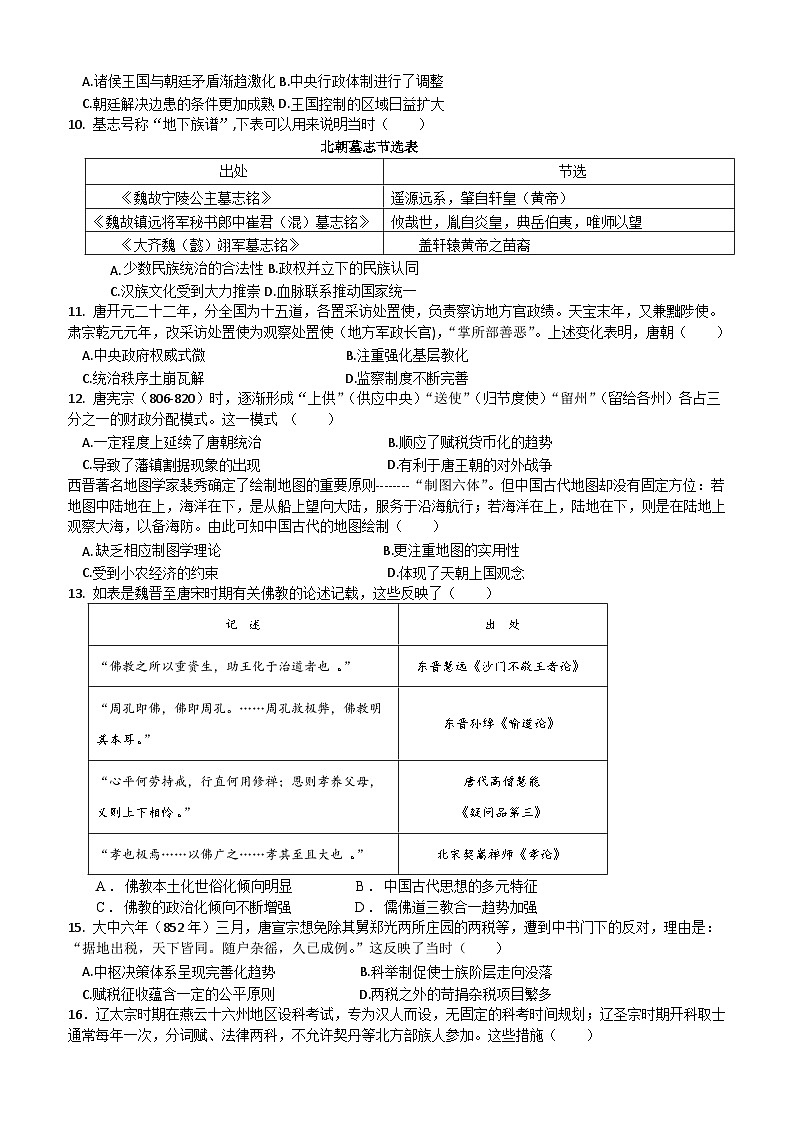 黑龙江省大庆市肇州县第二中学2023-2024学年高一上学期9月月考历史试题（含答案）第2页