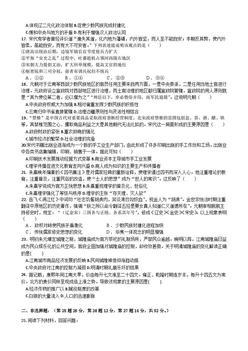 黑龙江省大庆市肇州县第二中学2023-2024学年高一上学期9月月考历史试题（含答案）第3页
