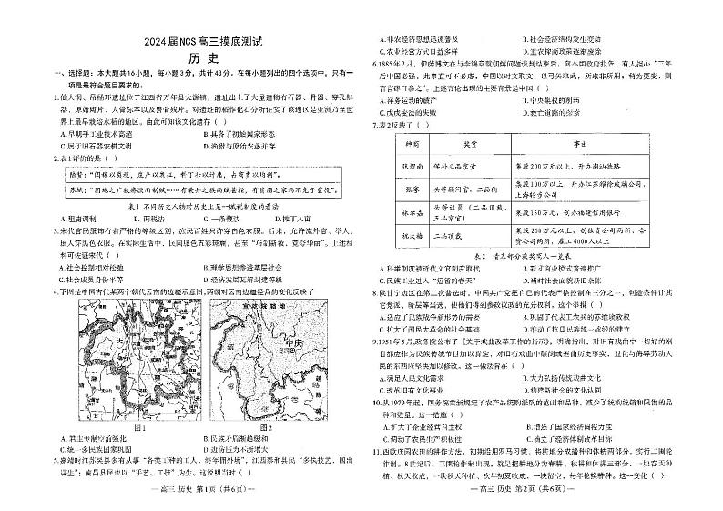 江西省南昌市2023-2024学年高三上学期开学考试（南昌零模） 历史第1页