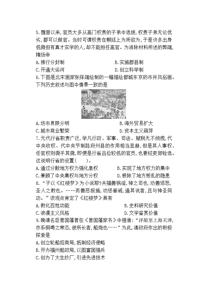 广东省梅州市大埔县虎山中学2023-2024学年高一上学期入学摸底考试历史试题第2页