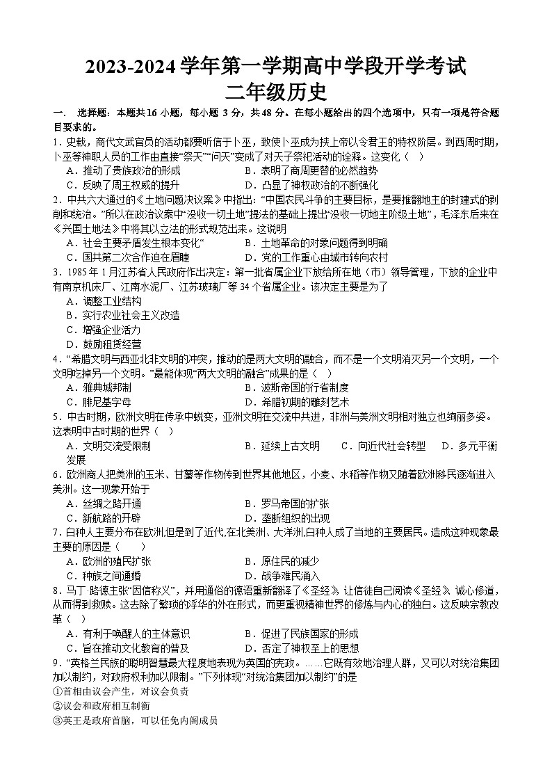 江西省全南中学2023-2024学年高二上学期开学考试历史试题第1页