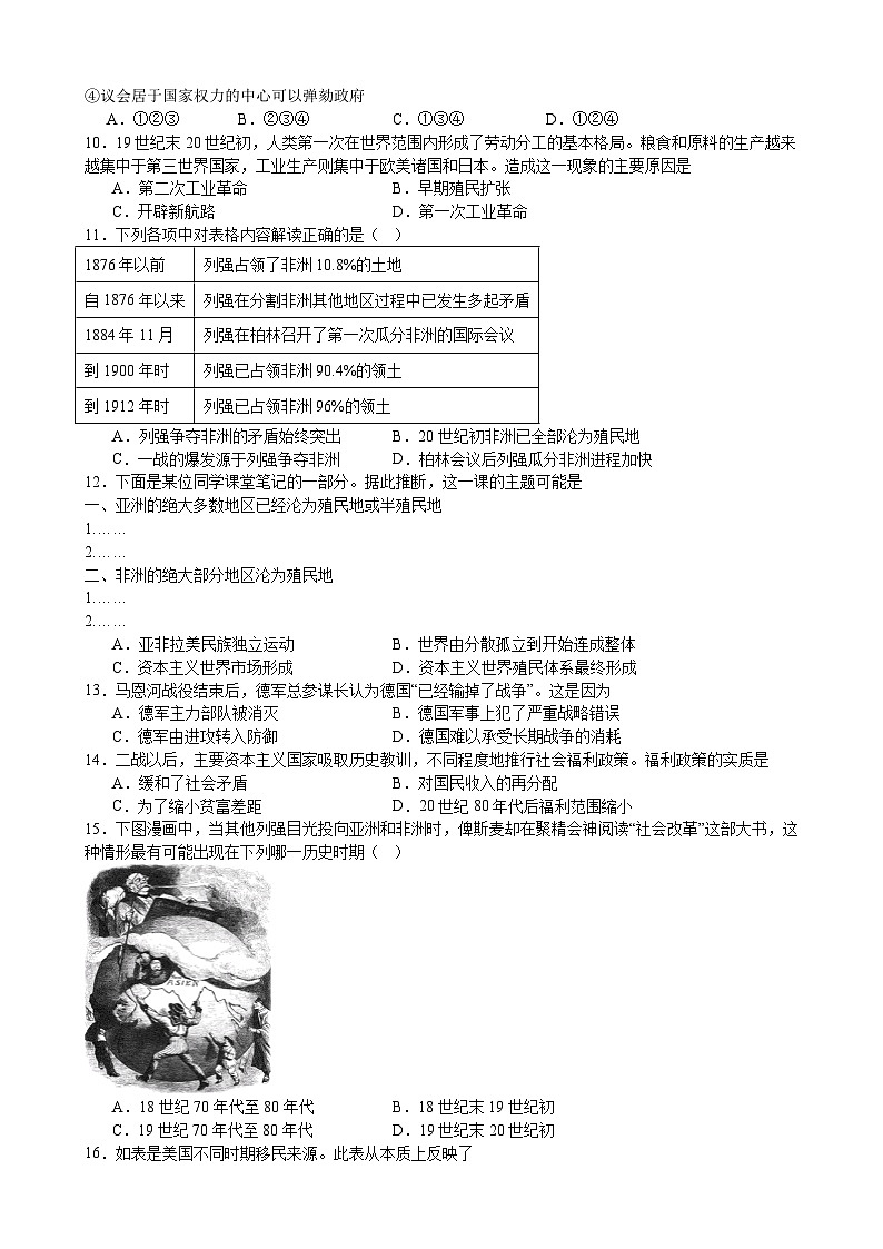 江西省全南中学2023-2024学年高二上学期开学考试历史试题第2页