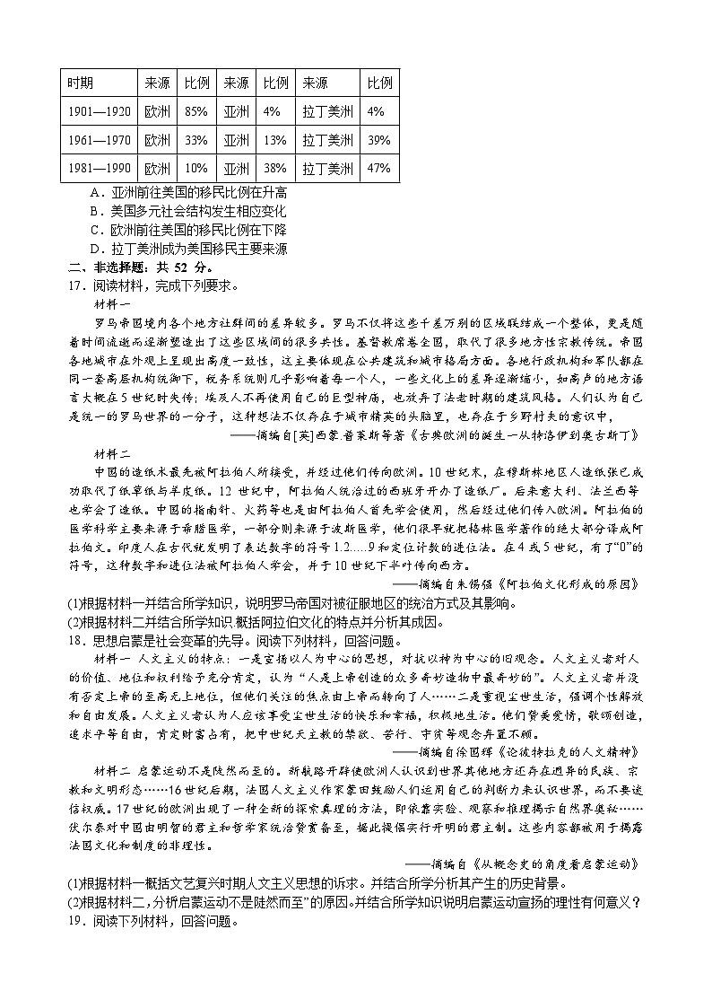 江西省全南中学2023-2024学年高二上学期开学考试历史试题第3页