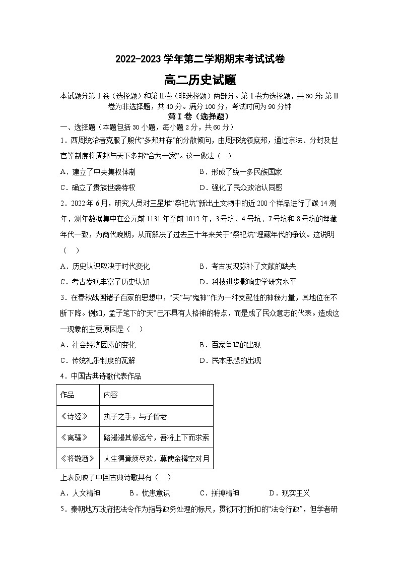 吉林省梅河口市博文学校2022-2023学年高二下学期期末考试历史试题（含答案）01