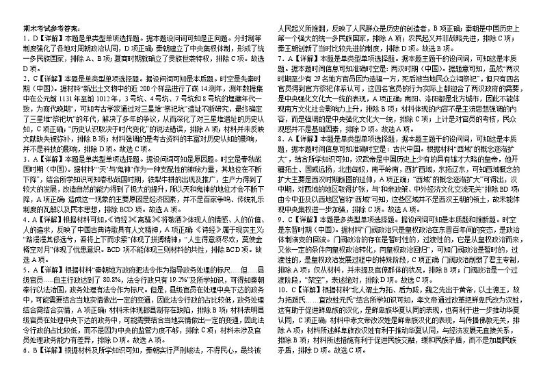 吉林省梅河口市博文学校2022-2023学年高二下学期期末考试历史试题（含答案）01
