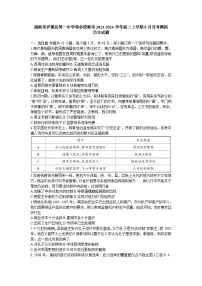 湖南省泸溪县第一中学等多校联考2023-2024学年高二上学期8月月考模拟历史试题（含答案）