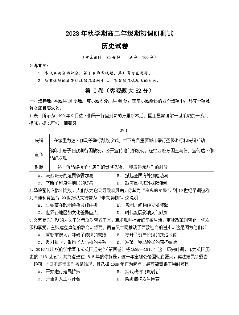 江苏省兴化市2023-2024学年高二上学期期初调研测试历史试卷（含答案）01