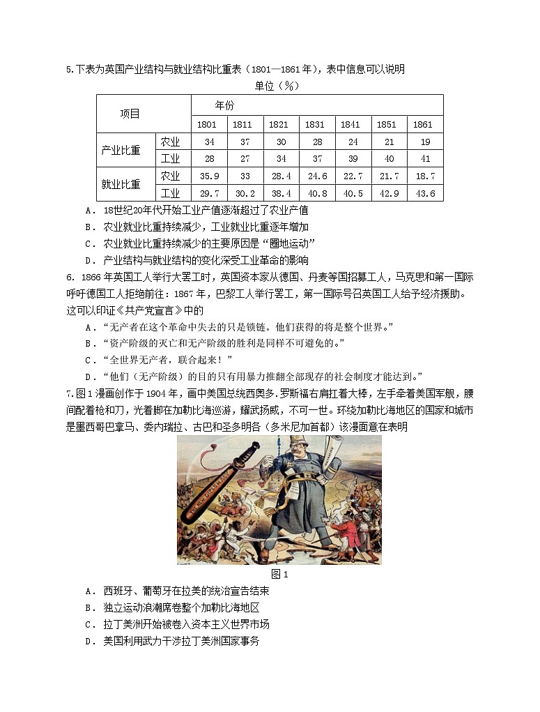 江苏省兴化市2023-2024学年高二上学期期初调研测试历史试卷（含答案）02