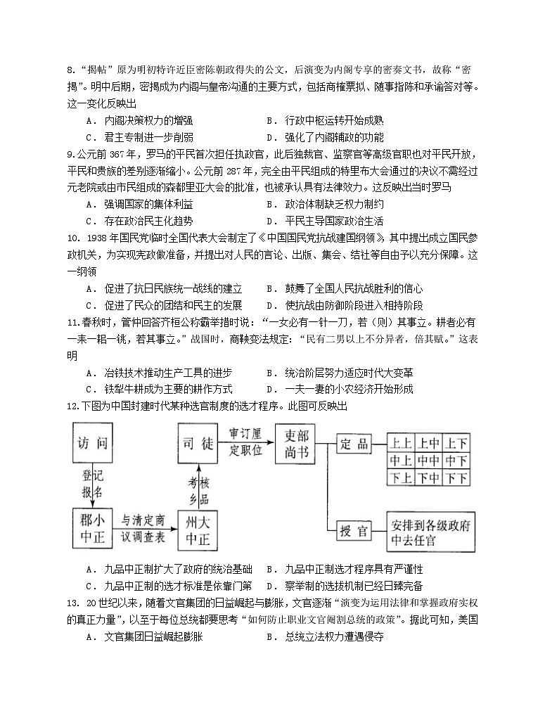 江苏省兴化市2023-2024学年高二上学期期初调研测试历史试卷（含答案）03