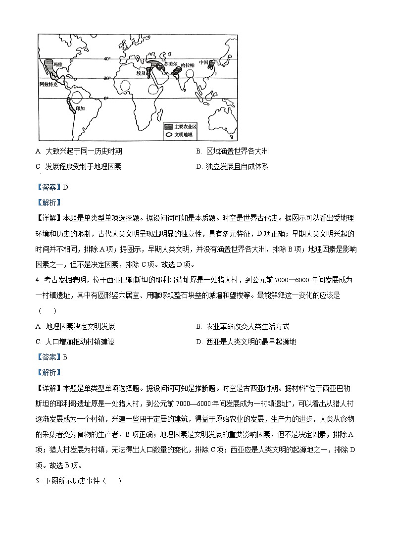 辽宁省沈阳市新民市高级中学2023-2024学年高三上学期9月开学考试历史试题02