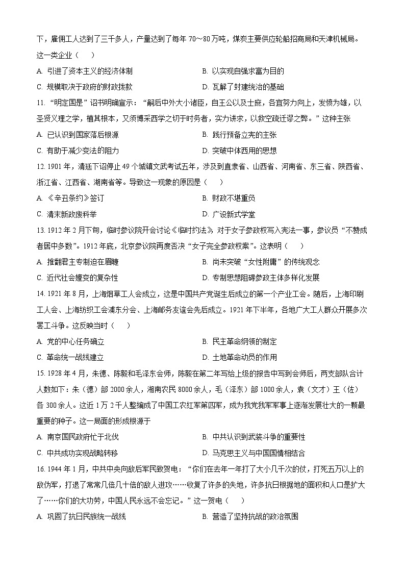 2024高邮高三上学期期初学情调研测试历史含解析03
