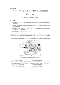 2024山东省金科大联考高三上学期9月质量检测历史图片版无答案