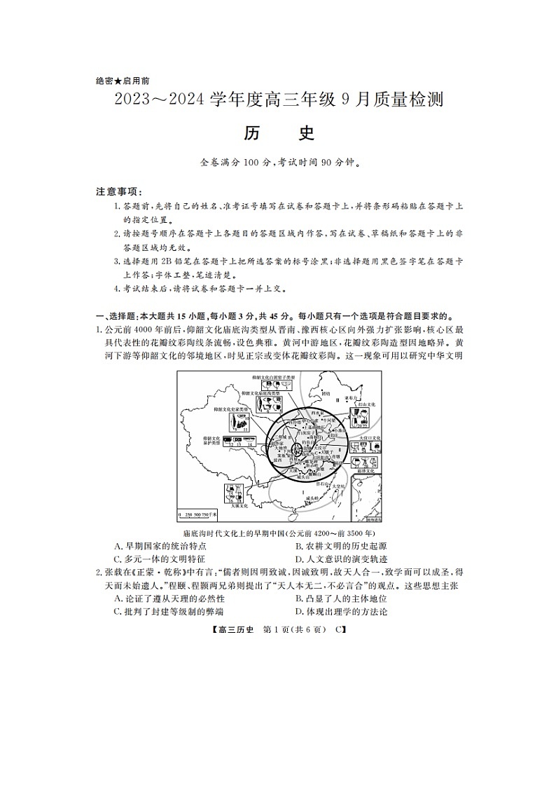 2024山东省金科大联考高三上学期9月质量检测历史图片版无答案01