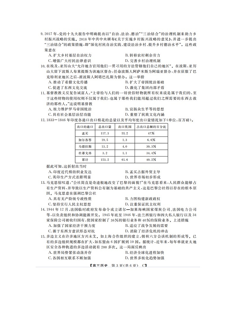 2024山东省金科大联考高三上学期9月质量检测历史图片版无答案03