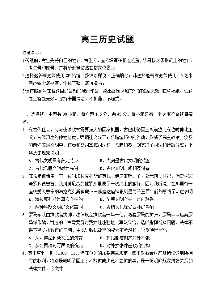 山东省泰安肥城市2023-2024学年高三9月阶段测试历史试题第1页