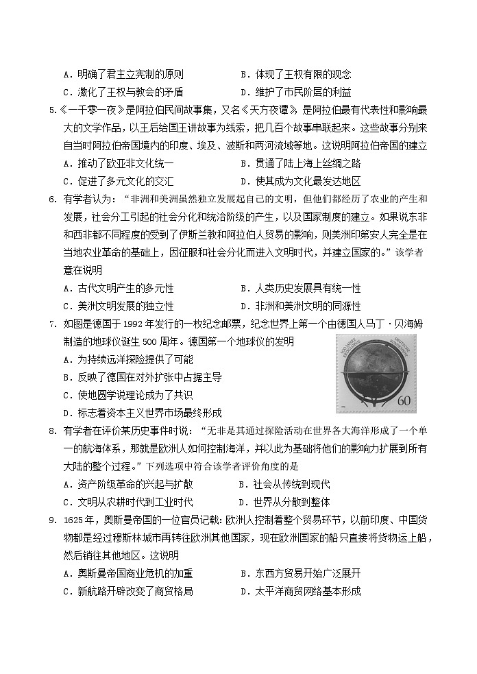 山东省泰安肥城市2023-2024学年高三9月阶段测试历史试题第2页