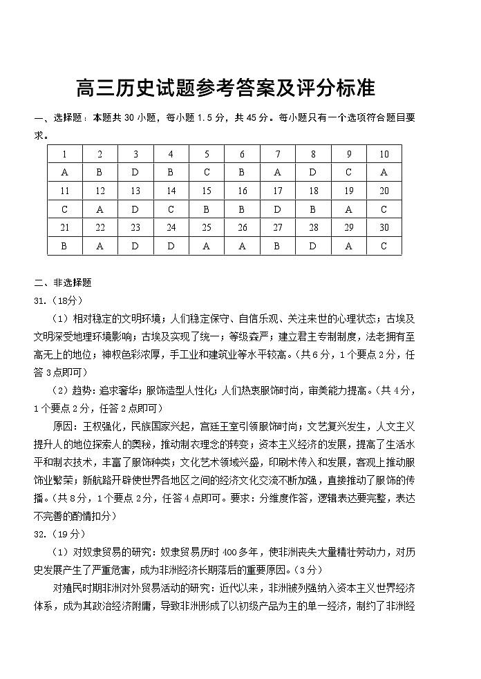 高三历史答案第1页