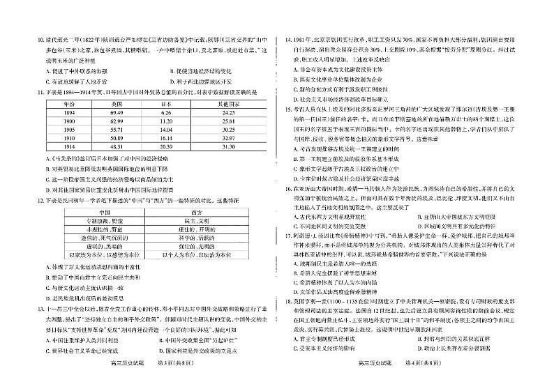 山西省三重教育联盟2023-2024学年高三上学期九月质量监测历史第2页
