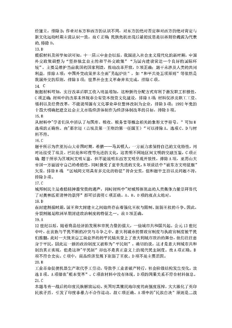 山西省三重教育联盟2023-2024学年高三上学期九月质量监测历史答案和解析第2页