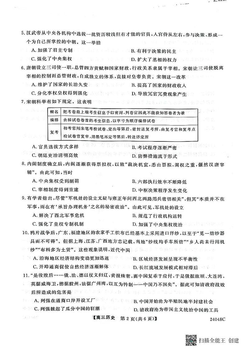 2024咸阳永寿县中学高三上学期第一次考试历史PDF版含解析02