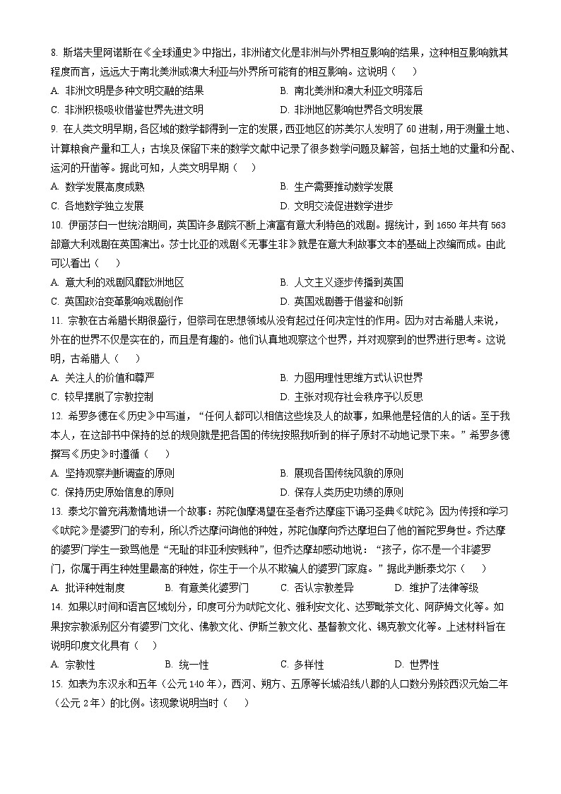 2024宜春宜丰县宜丰中学高三上学期9月月考历史含解析第2页