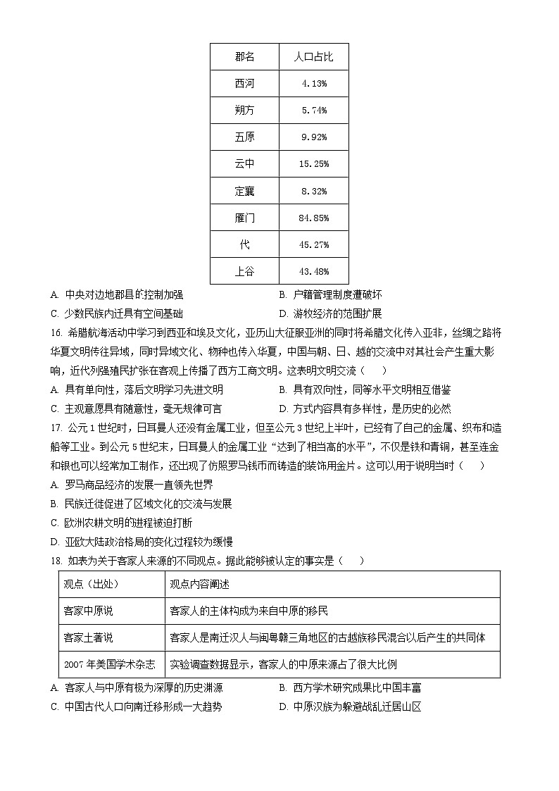 2024宜春宜丰县宜丰中学高三上学期9月月考历史含解析第3页