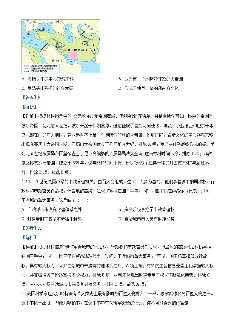 2023绍兴稽山中学高一下学期期中考试历史试题含解析02