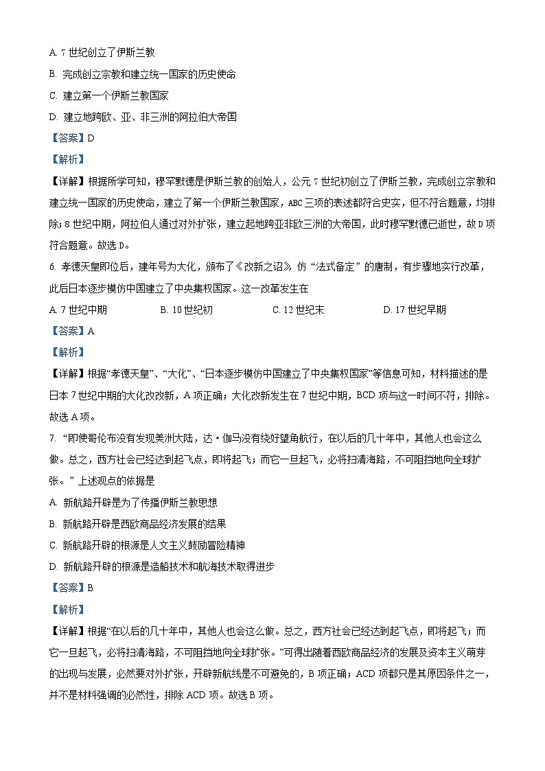 2023绍兴稽山中学高一下学期期中考试历史试题含解析03