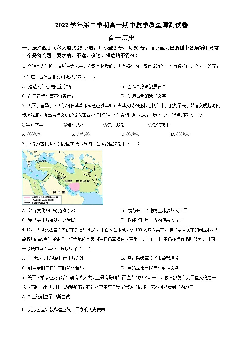 2023绍兴稽山中学高一下学期期中考试历史试题含解析01