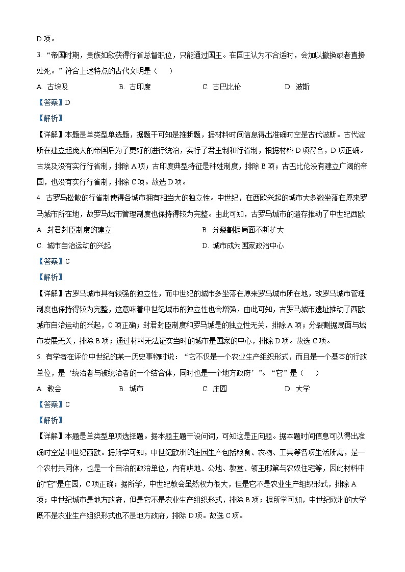 2021嘉兴八校联盟高一下学期期中联考历史试题含解析02