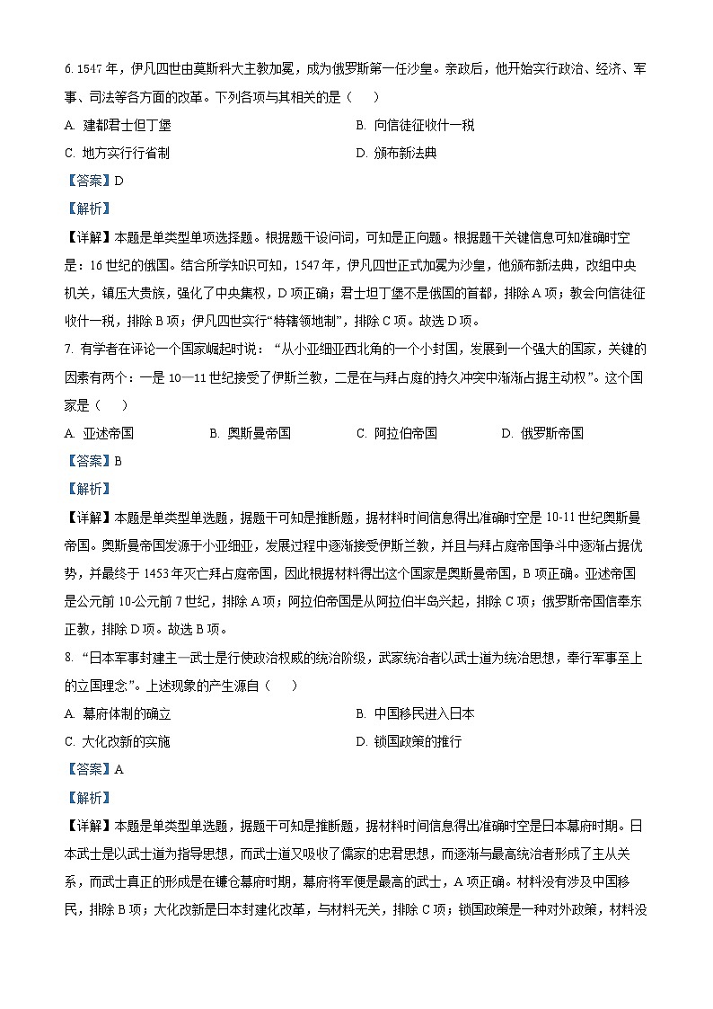 2021嘉兴八校联盟高一下学期期中联考历史试题含解析03