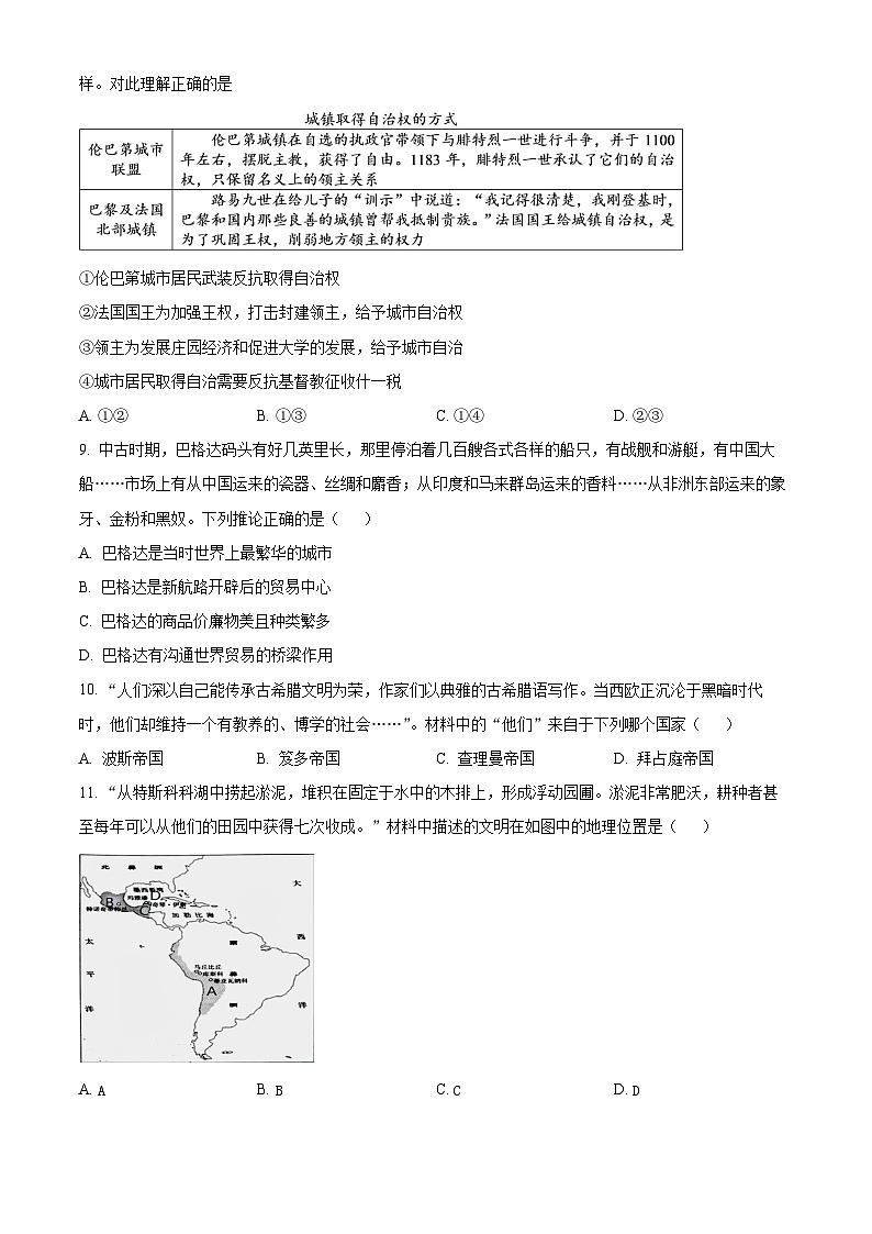 2021嘉兴八校联盟高一下学期期中联考历史试题含解析03