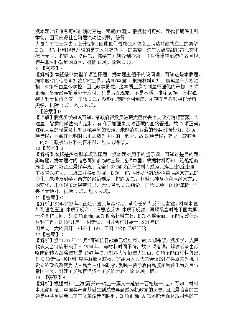 河南省信阳高级中学2023-2024学年高二上学期9月月考历史试题（含答案）02