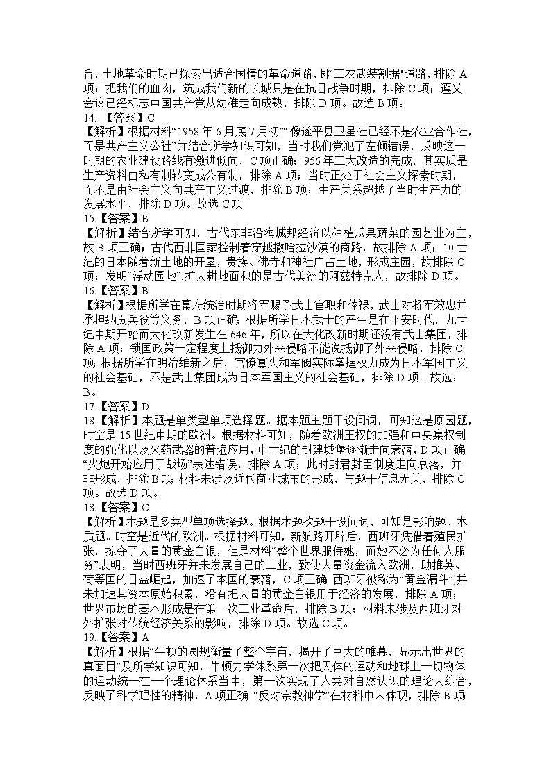 河南省信阳高级中学2023-2024学年高二上学期9月月考历史试题（含答案）03