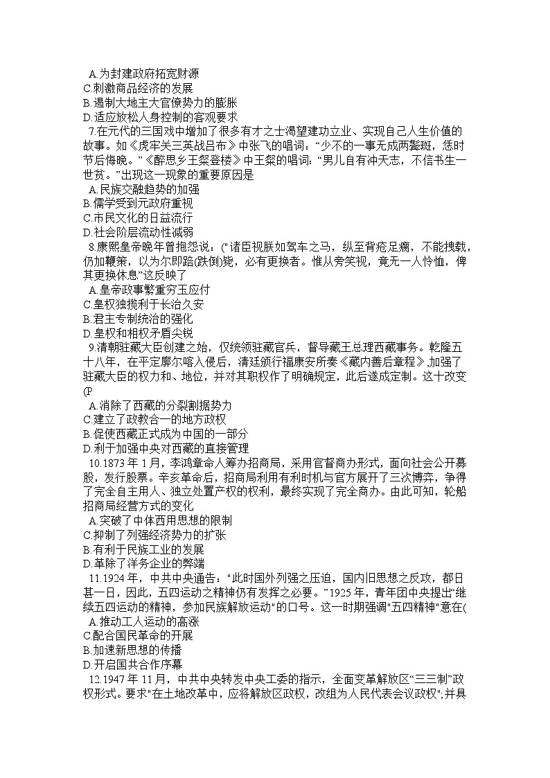 河南省信阳高级中学2023-2024学年高二上学期9月月考历史试题（含答案）02
