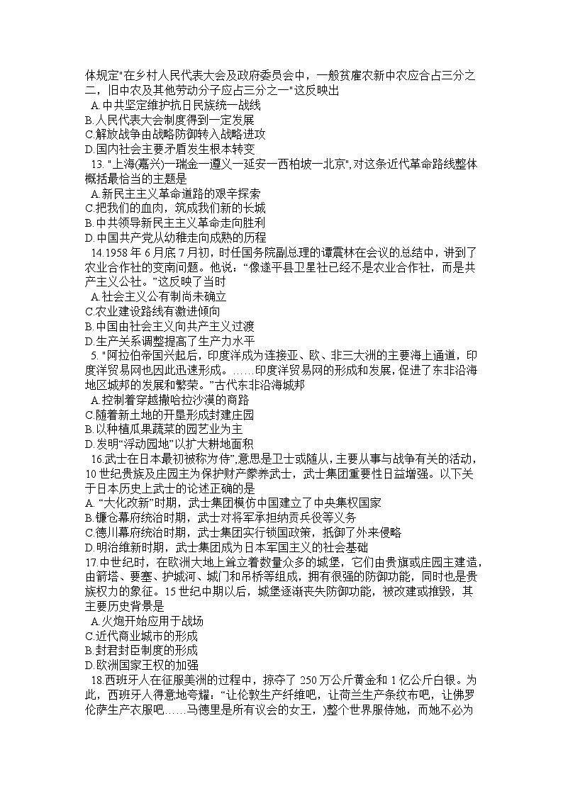 河南省信阳高级中学2023-2024学年高二上学期9月月考历史试题（含答案）03