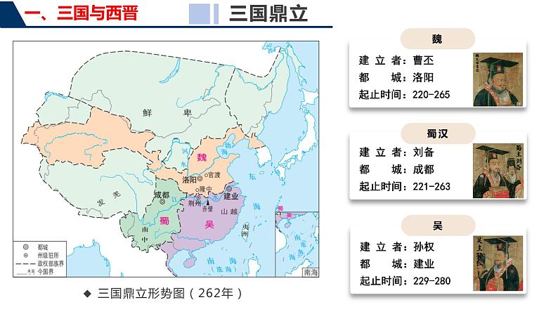 第5课 三国两晋南北朝的政权更迭与民族交融 (3)课件PPT04