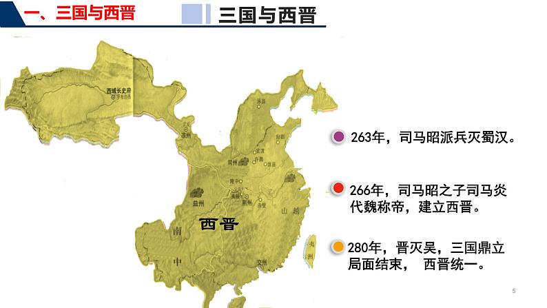 第5课 三国两晋南北朝的政权更迭与民族交融 (3)课件PPT05