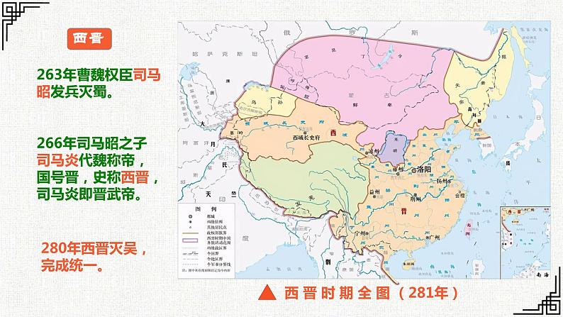 第5课 三国两晋南北朝的政权更迭与民族交融 (6)课件PPT06