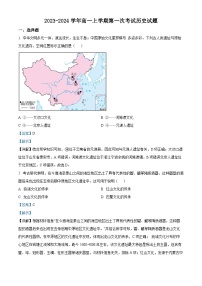 精品解析：河南省郑州市中牟县第一高级中学2023-2024学年高一上学期第一次考试历史试题（解析版）