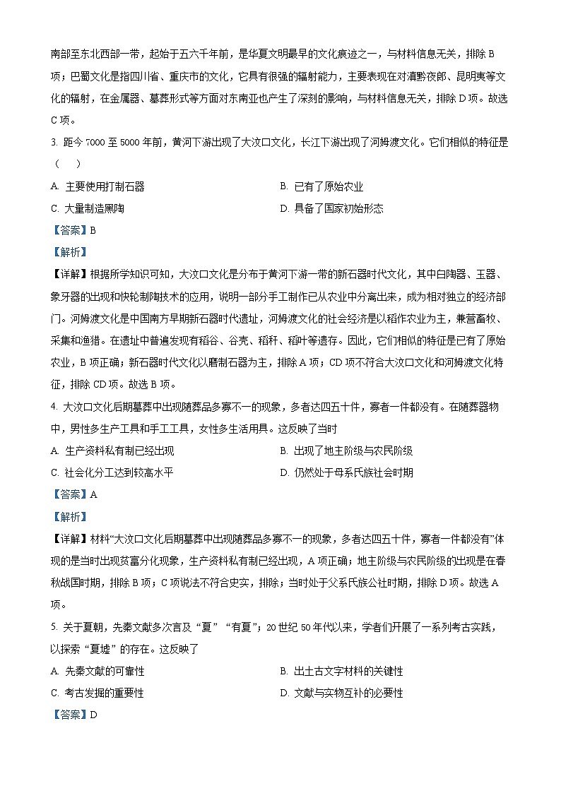 精品解析：河南省郑州市中牟县第一高级中学2023-2024学年高一上学期第一次考试历史试题（解析版）02