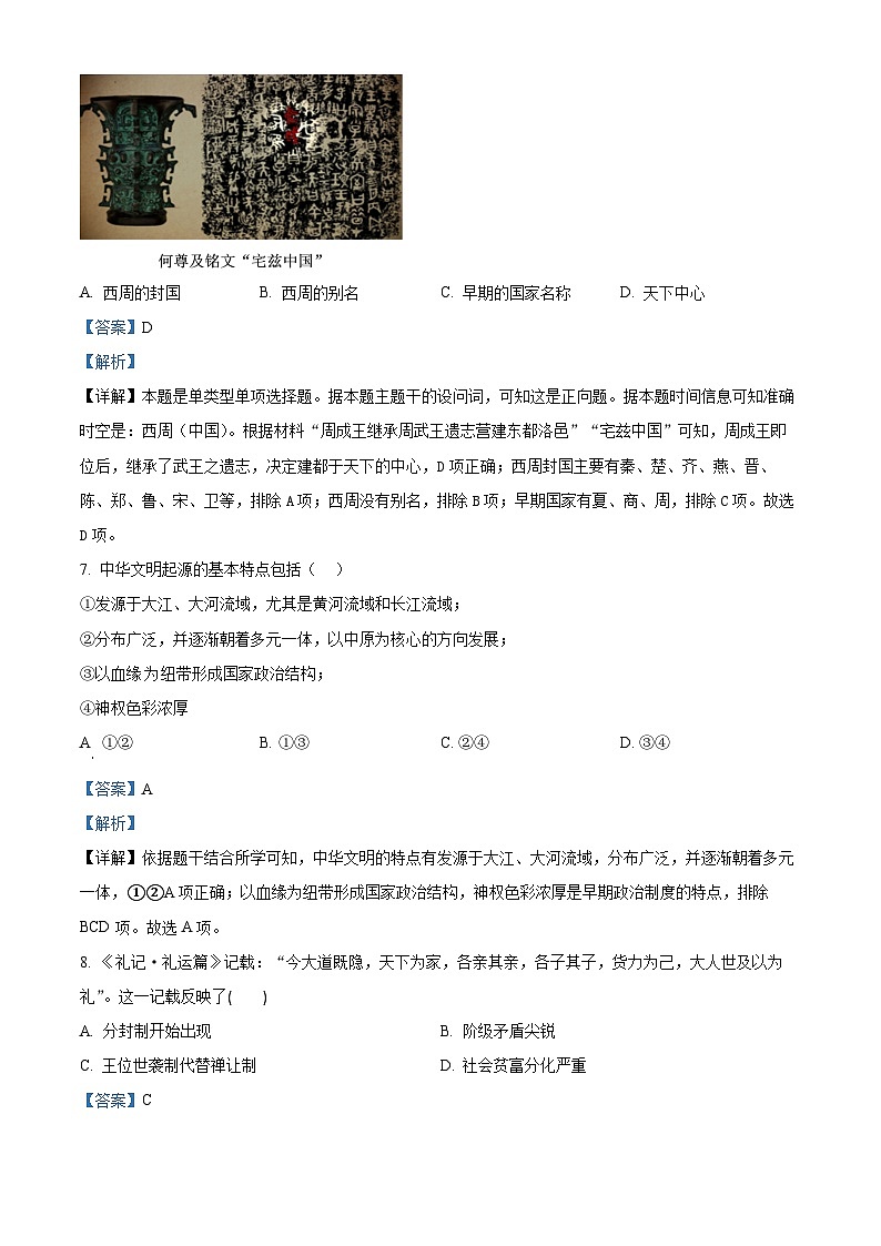 精品解析：辽宁省抚顺市第一中学2023-2024学年高一9月月考历史试题（解析版）第3页